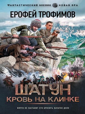 cover image of Шатун. Кровь на клинке